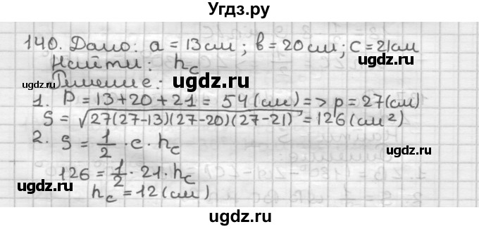 ГДЗ (Решебник) по геометрии 9 класс А.Г. Мерзляк / упражнение / 140