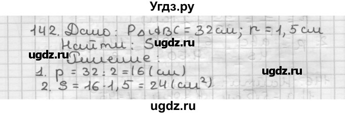 ГДЗ (Решебник) по геометрии 9 класс А.Г. Мерзляк / упражнение / 142