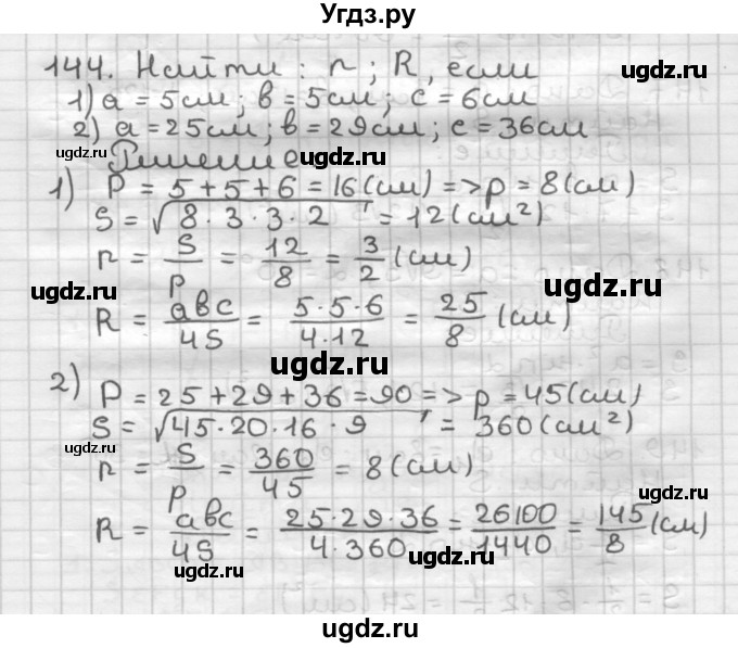 ГДЗ (Решебник) по геометрии 9 класс А.Г. Мерзляк / упражнение / 144