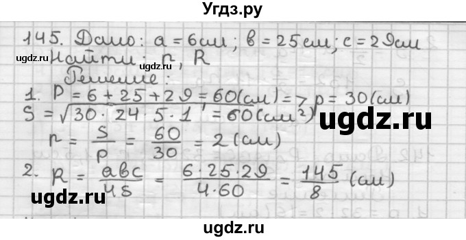 ГДЗ (Решебник) по геометрии 9 класс А.Г. Мерзляк / упражнение / 145