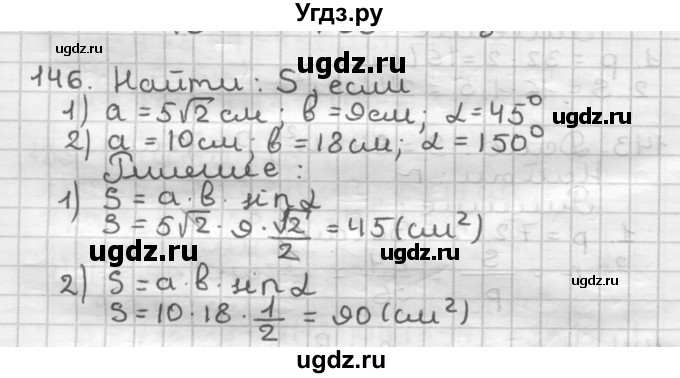 ГДЗ (Решебник) по геометрии 9 класс А.Г. Мерзляк / упражнение / 146