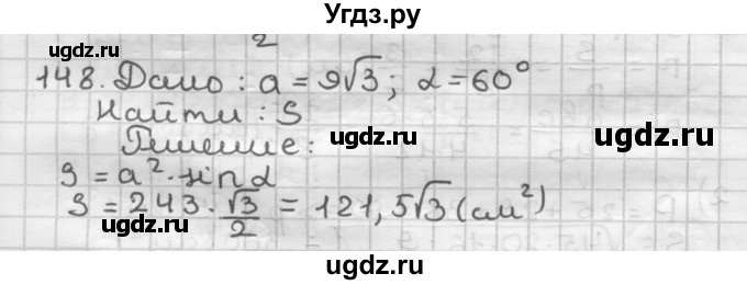 ГДЗ (Решебник) по геометрии 9 класс А.Г. Мерзляк / упражнение / 148
