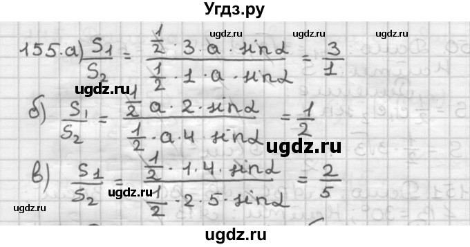 ГДЗ (Решебник) по геометрии 9 класс А.Г. Мерзляк / упражнение / 155