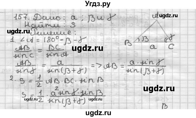 ГДЗ (Решебник) по геометрии 9 класс А.Г. Мерзляк / упражнение / 157