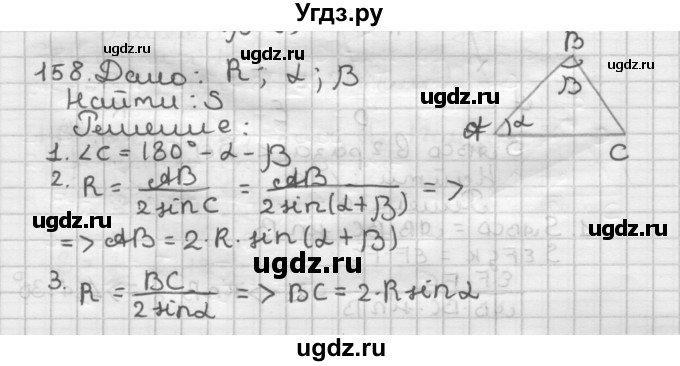 ГДЗ (Решебник) по геометрии 9 класс А.Г. Мерзляк / упражнение / 158