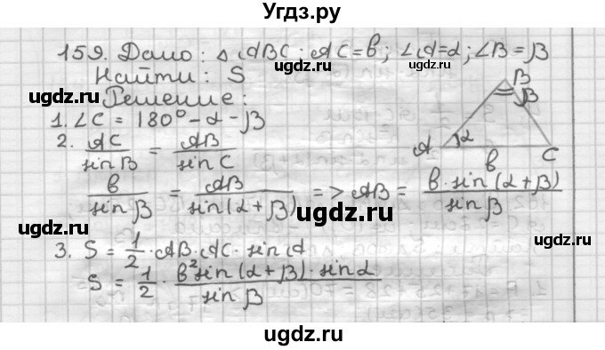 ГДЗ (Решебник) по геометрии 9 класс А.Г. Мерзляк / упражнение / 159