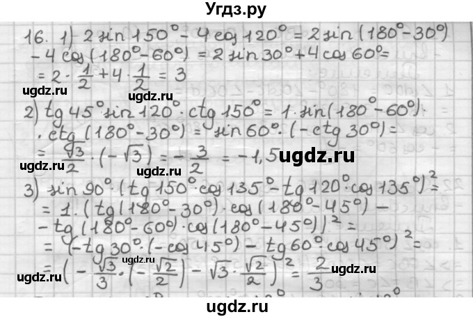 ГДЗ (Решебник) по геометрии 9 класс А.Г. Мерзляк / упражнение / 16