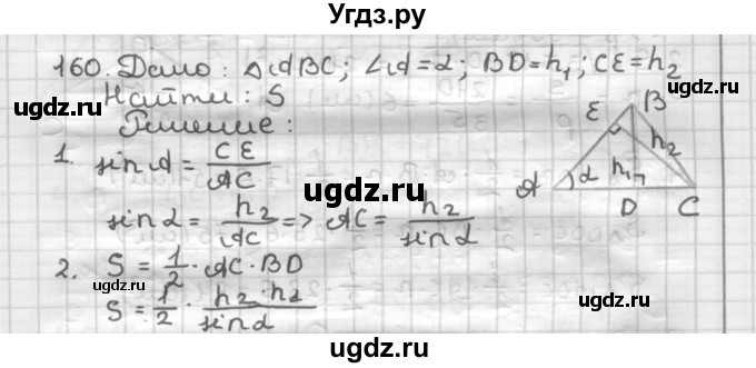 ГДЗ (Решебник) по геометрии 9 класс А.Г. Мерзляк / упражнение / 160