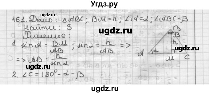 ГДЗ (Решебник) по геометрии 9 класс А.Г. Мерзляк / упражнение / 161