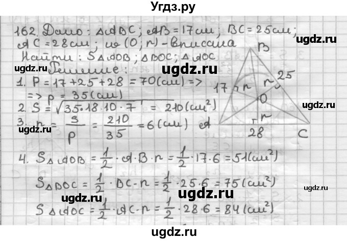 ГДЗ (Решебник) по геометрии 9 класс А.Г. Мерзляк / упражнение / 162