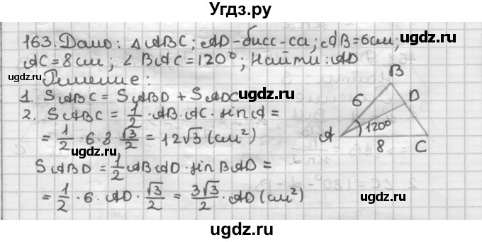 ГДЗ (Решебник) по геометрии 9 класс А.Г. Мерзляк / упражнение / 163