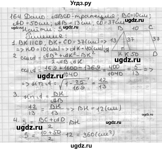 ГДЗ (Решебник) по геометрии 9 класс А.Г. Мерзляк / упражнение / 164