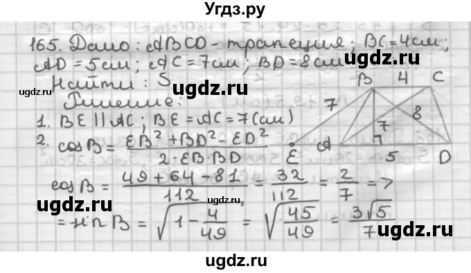 ГДЗ (Решебник) по геометрии 9 класс А.Г. Мерзляк / упражнение / 165