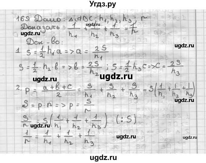 ГДЗ (Решебник) по геометрии 9 класс А.Г. Мерзляк / упражнение / 169