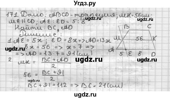 ГДЗ (Решебник) по геометрии 9 класс А.Г. Мерзляк / упражнение / 171