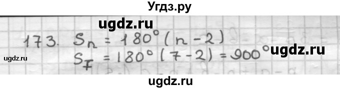 ГДЗ (Решебник) по геометрии 9 класс А.Г. Мерзляк / упражнение / 173