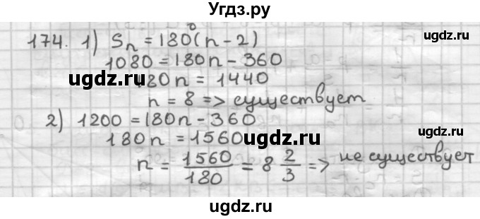 ГДЗ (Решебник) по геометрии 9 класс А.Г. Мерзляк / упражнение / 174