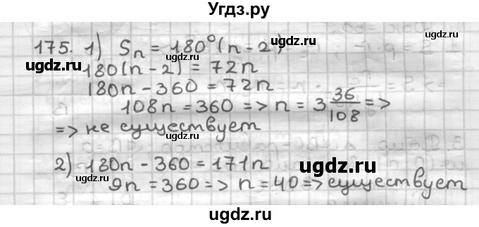 ГДЗ (Решебник) по геометрии 9 класс А.Г. Мерзляк / упражнение / 175