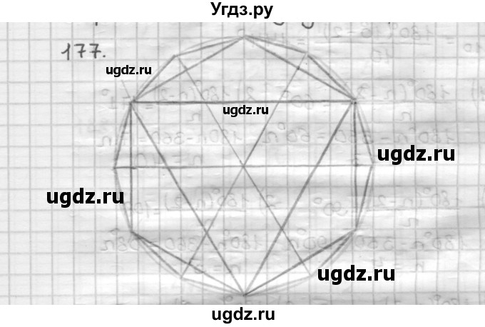 ГДЗ (Решебник) по геометрии 9 класс А.Г. Мерзляк / упражнение / 177