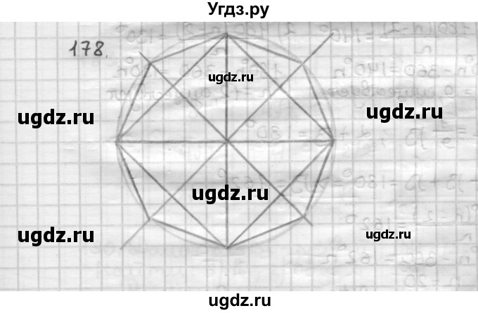 ГДЗ (Решебник) по геометрии 9 класс А.Г. Мерзляк / упражнение / 178