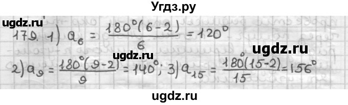 ГДЗ (Решебник) по геометрии 9 класс А.Г. Мерзляк / упражнение / 179