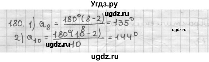 ГДЗ (Решебник) по геометрии 9 класс А.Г. Мерзляк / упражнение / 180