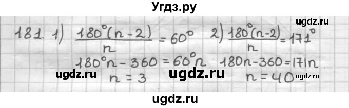 ГДЗ (Решебник) по геометрии 9 класс А.Г. Мерзляк / упражнение / 181