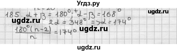 ГДЗ (Решебник) по геометрии 9 класс А.Г. Мерзляк / упражнение / 185