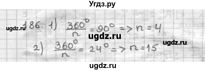 ГДЗ (Решебник) по геометрии 9 класс А.Г. Мерзляк / упражнение / 186
