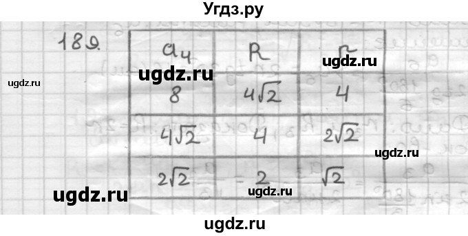 ГДЗ (Решебник) по геометрии 9 класс А.Г. Мерзляк / упражнение / 189