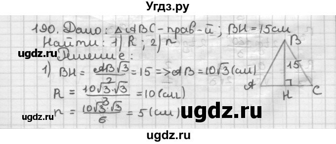 ГДЗ (Решебник) по геометрии 9 класс А.Г. Мерзляк / упражнение / 190