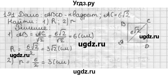 ГДЗ (Решебник) по геометрии 9 класс А.Г. Мерзляк / упражнение / 191