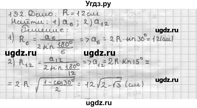 ГДЗ (Решебник) по геометрии 9 класс А.Г. Мерзляк / упражнение / 192