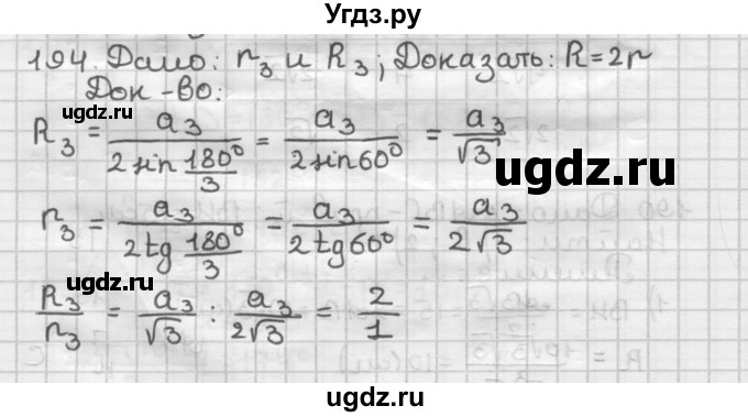 ГДЗ (Решебник) по геометрии 9 класс А.Г. Мерзляк / упражнение / 194