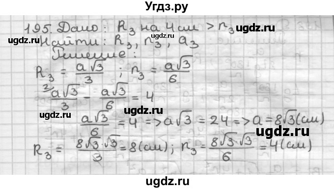 ГДЗ (Решебник) по геометрии 9 класс А.Г. Мерзляк / упражнение / 195