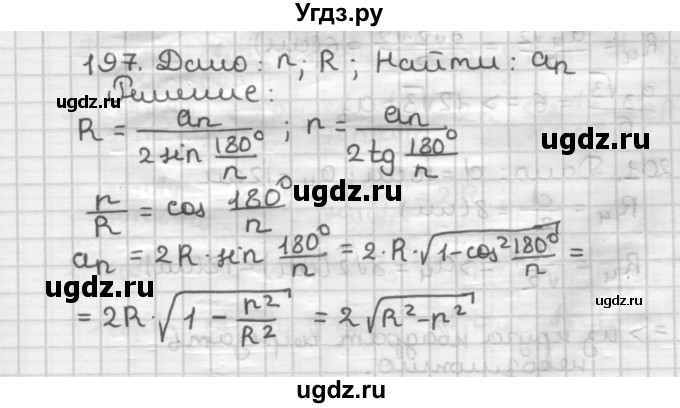 ГДЗ (Решебник) по геометрии 9 класс А.Г. Мерзляк / упражнение / 197