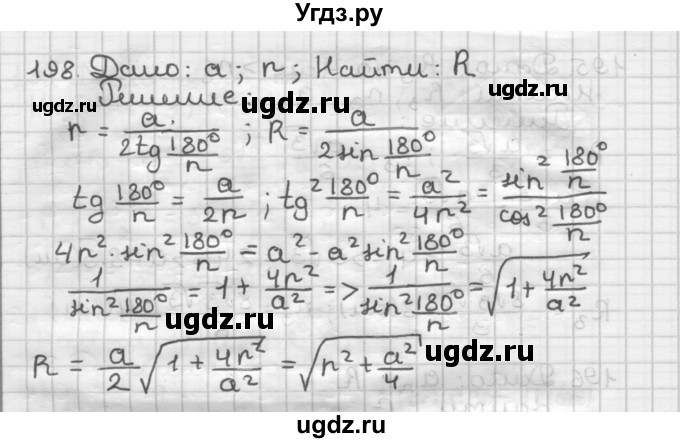 ГДЗ (Решебник) по геометрии 9 класс А.Г. Мерзляк / упражнение / 198