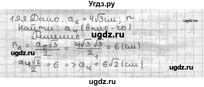 ГДЗ (Решебник) по геометрии 9 класс А.Г. Мерзляк / упражнение / 199