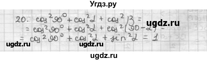 ГДЗ (Решебник) по геометрии 9 класс А.Г. Мерзляк / упражнение / 20