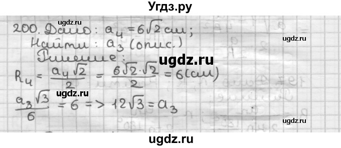 ГДЗ (Решебник) по геометрии 9 класс А.Г. Мерзляк / упражнение / 200