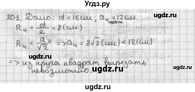 ГДЗ (Решебник) по геометрии 9 класс А.Г. Мерзляк / упражнение / 201