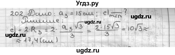 ГДЗ (Решебник) по геометрии 9 класс А.Г. Мерзляк / упражнение / 202