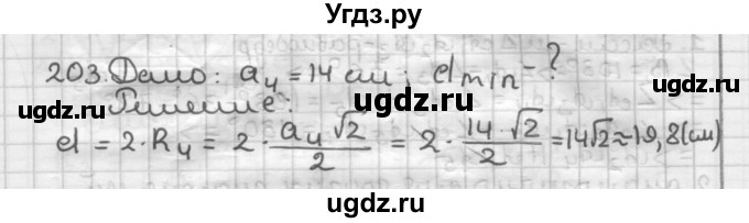 ГДЗ (Решебник) по геометрии 9 класс А.Г. Мерзляк / упражнение / 203
