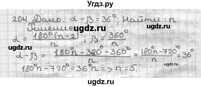 ГДЗ (Решебник) по геометрии 9 класс А.Г. Мерзляк / упражнение / 204
