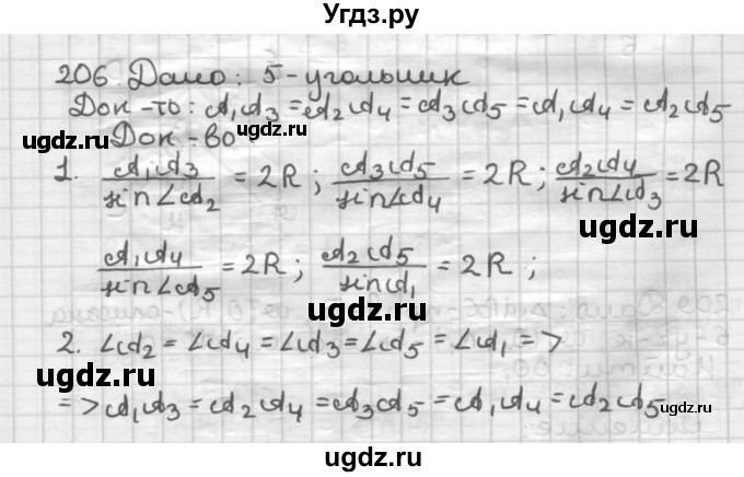 ГДЗ (Решебник) по геометрии 9 класс А.Г. Мерзляк / упражнение / 206