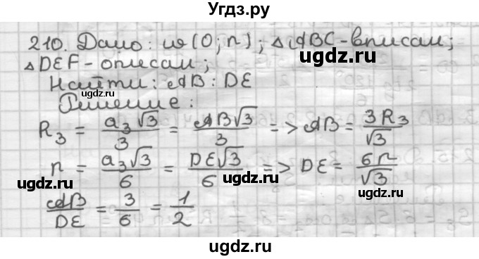 ГДЗ (Решебник) по геометрии 9 класс А.Г. Мерзляк / упражнение / 210