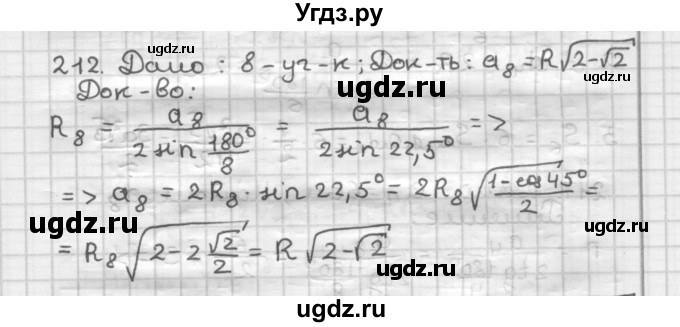 ГДЗ (Решебник) по геометрии 9 класс А.Г. Мерзляк / упражнение / 212