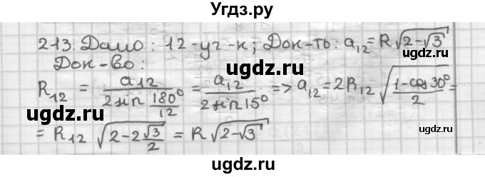 ГДЗ (Решебник) по геометрии 9 класс А.Г. Мерзляк / упражнение / 213