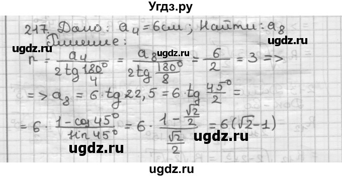 ГДЗ (Решебник) по геометрии 9 класс А.Г. Мерзляк / упражнение / 217
