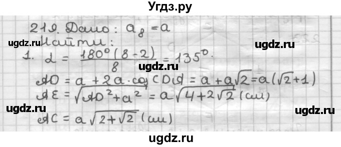 ГДЗ (Решебник) по геометрии 9 класс А.Г. Мерзляк / упражнение / 219